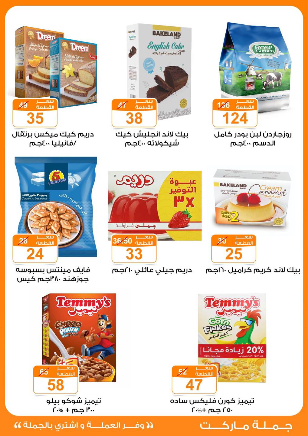 fathalla offers from 10oct to 26oct 2024 عروض فتح الله من 10 أكتوبر حتى 26 أكتوبر 2024 صفحة رقم 25